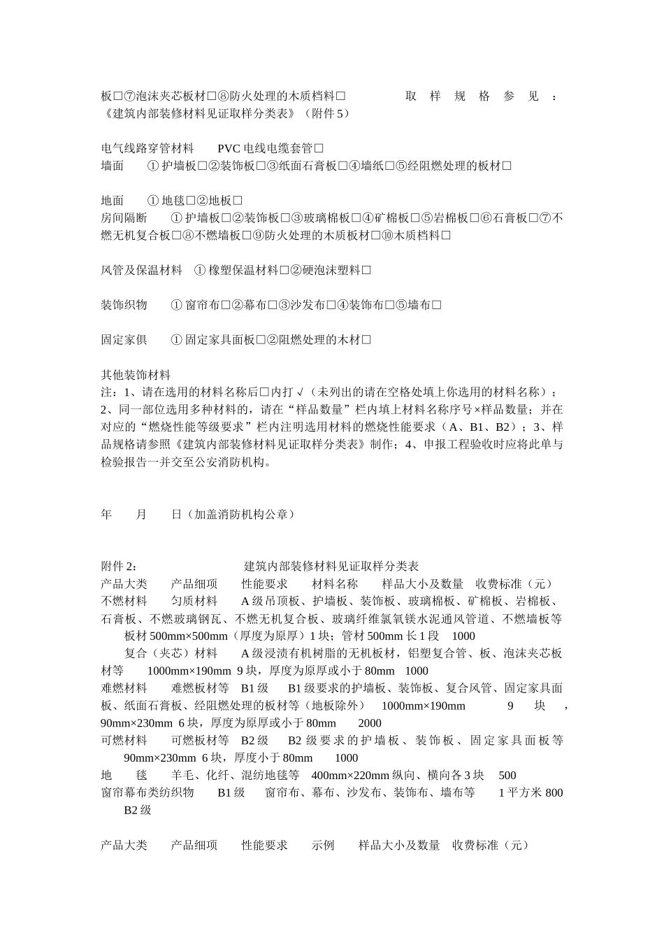 衢州市公安局消防支队_第3页