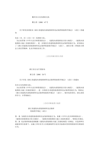 衢州市公安局消防支队