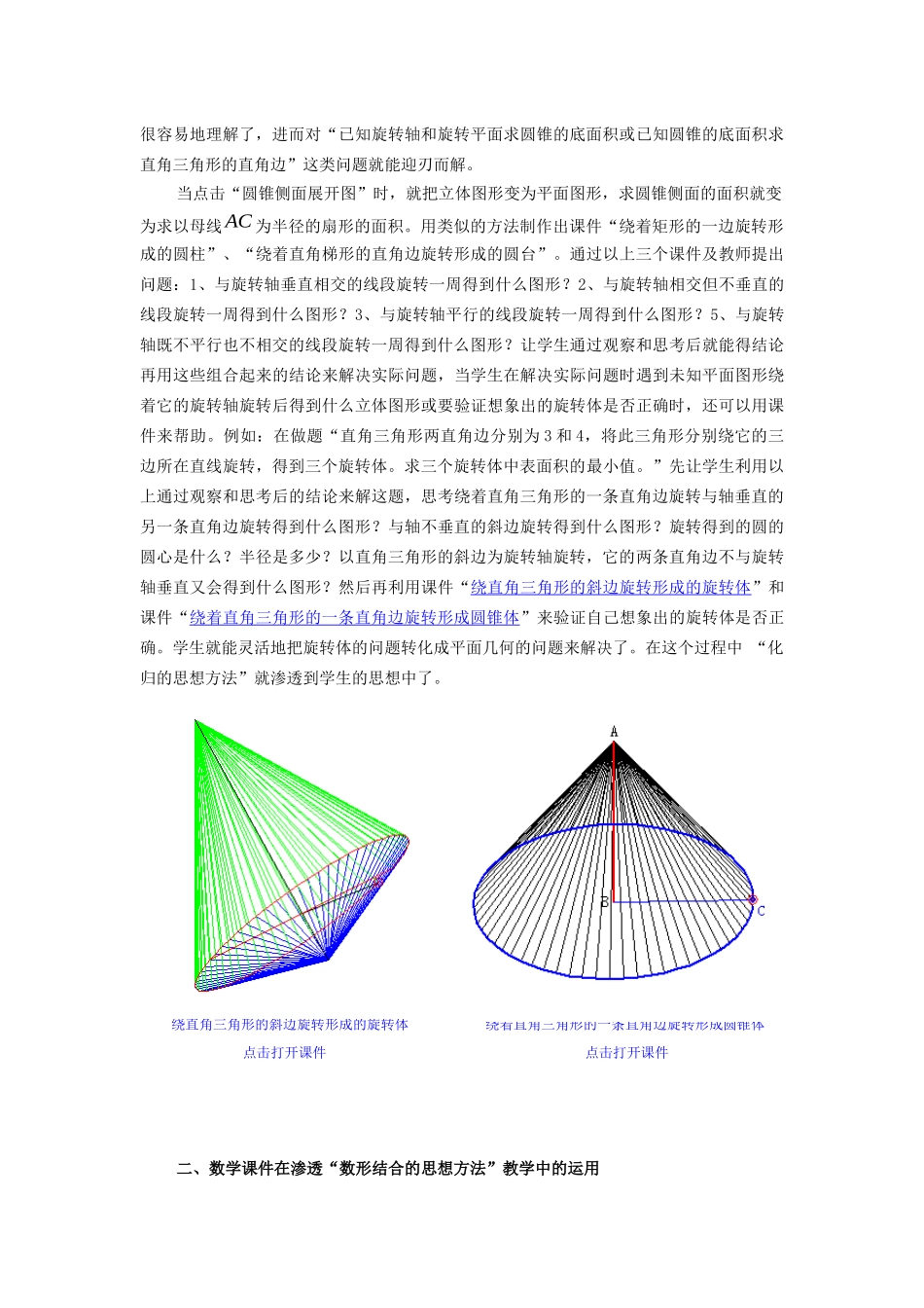 多媒体技术在渗透“数学思想方法”教学中的运用_第2页