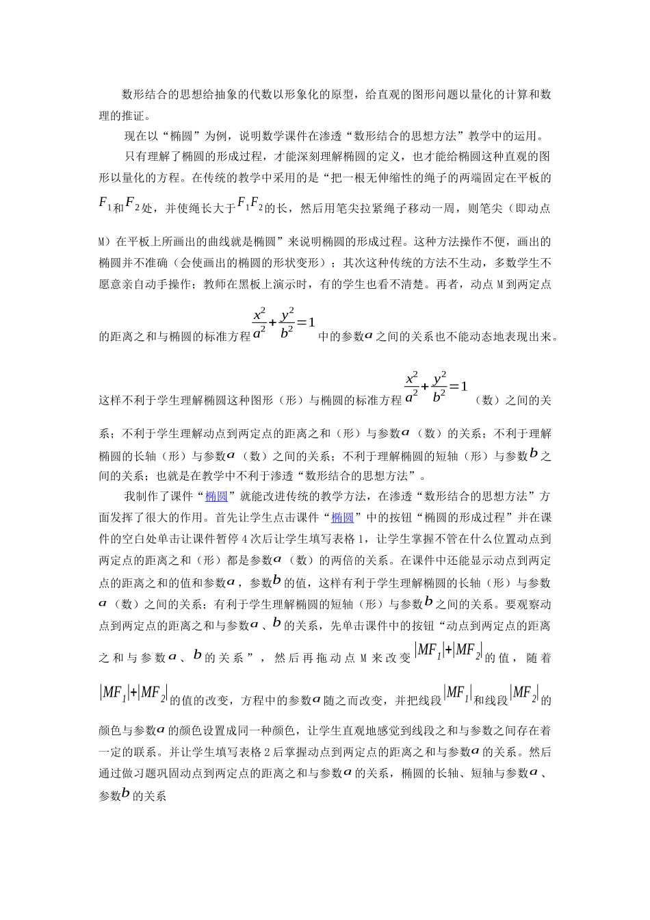 多媒体技术在渗透“数学思想方法”教学中的运用_第3页