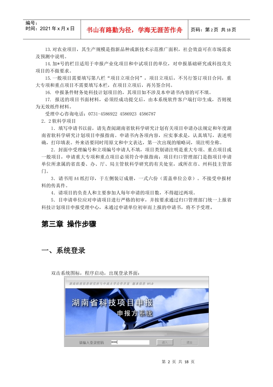 湖南科技项目申报系统使用说明_第2页