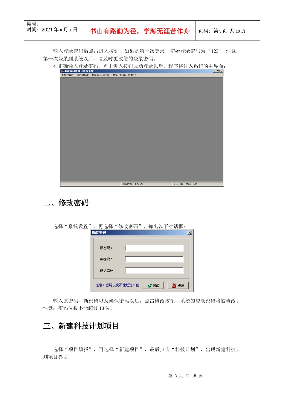 湖南科技项目申报系统使用说明_第3页
