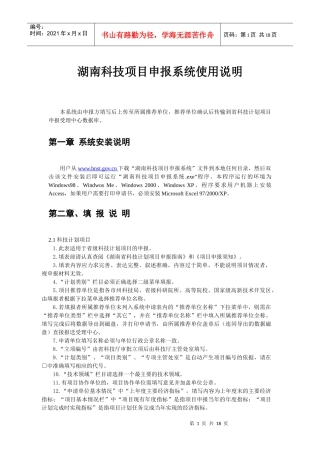 湖南科技项目申报系统使用说明