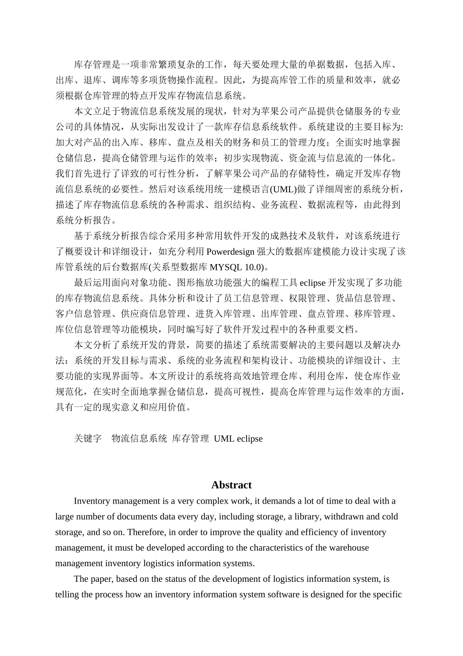 物流信息管理系统设计-仓储管理系统报告_第2页