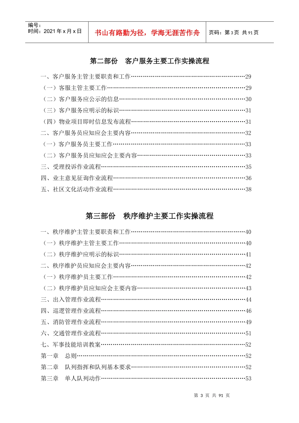 物业项目日常管理服务主要工作实操流程内部培训教材_第3页