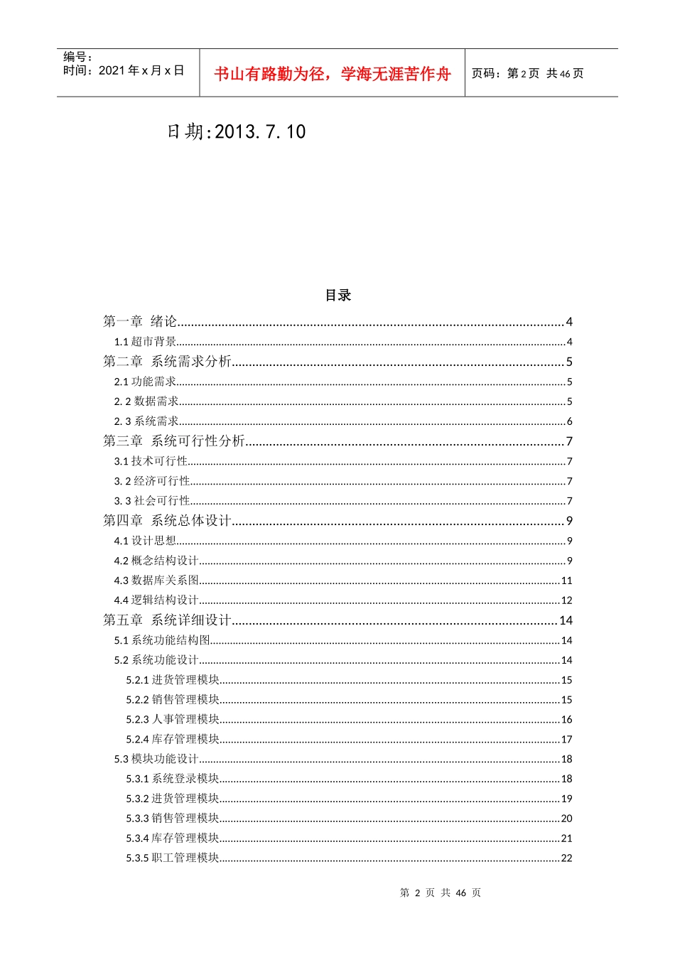 物流管理信息系统综合设计实践报告_第2页