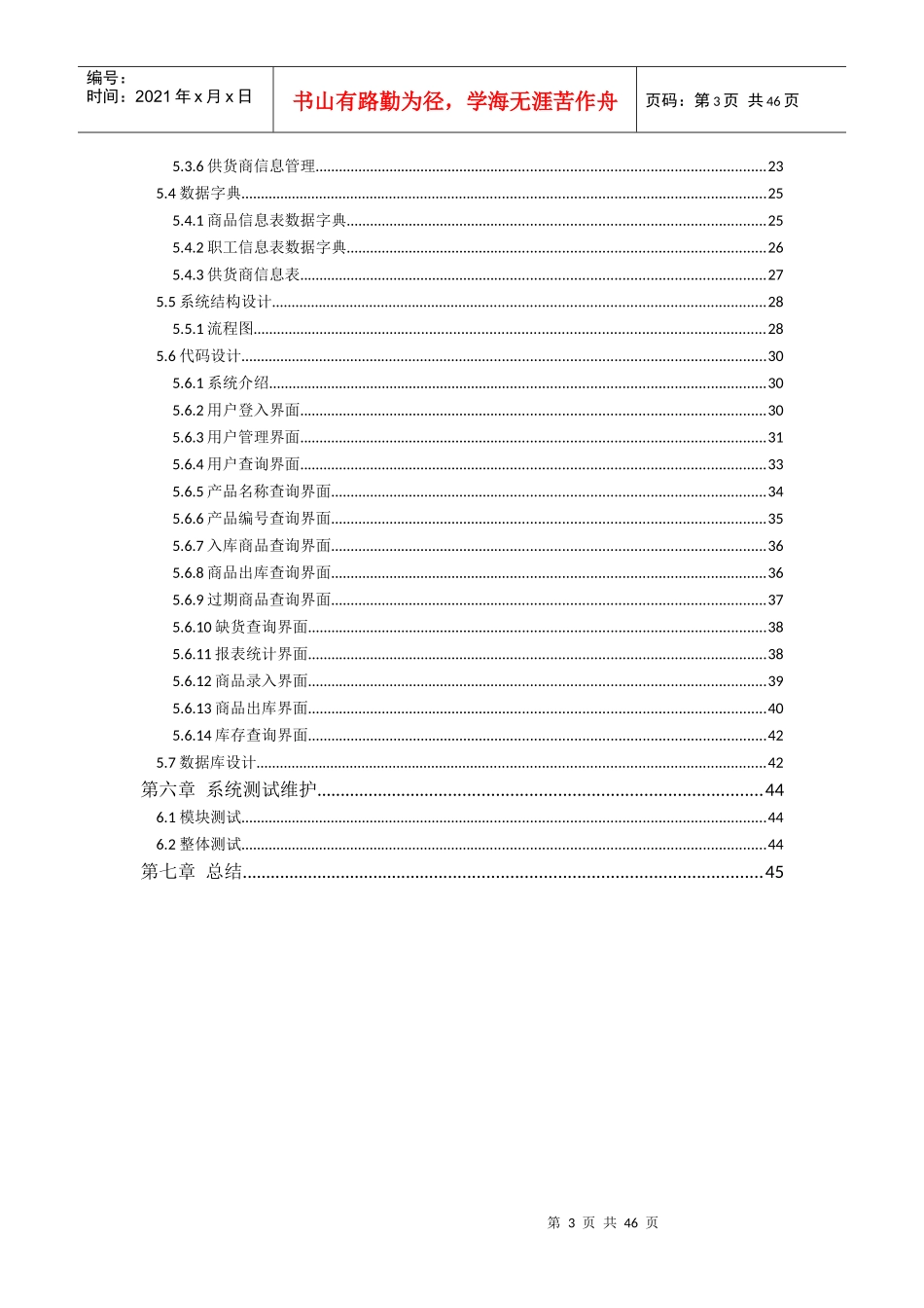 物流管理信息系统综合设计实践报告_第3页
