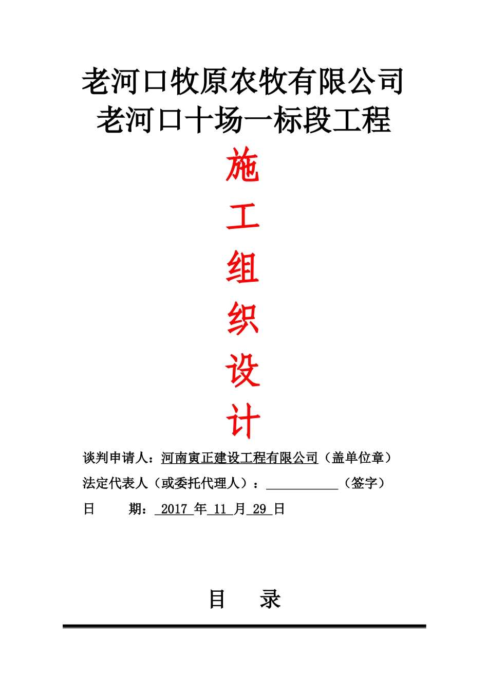 牧原猪舍10场1标施工组织设计_第1页