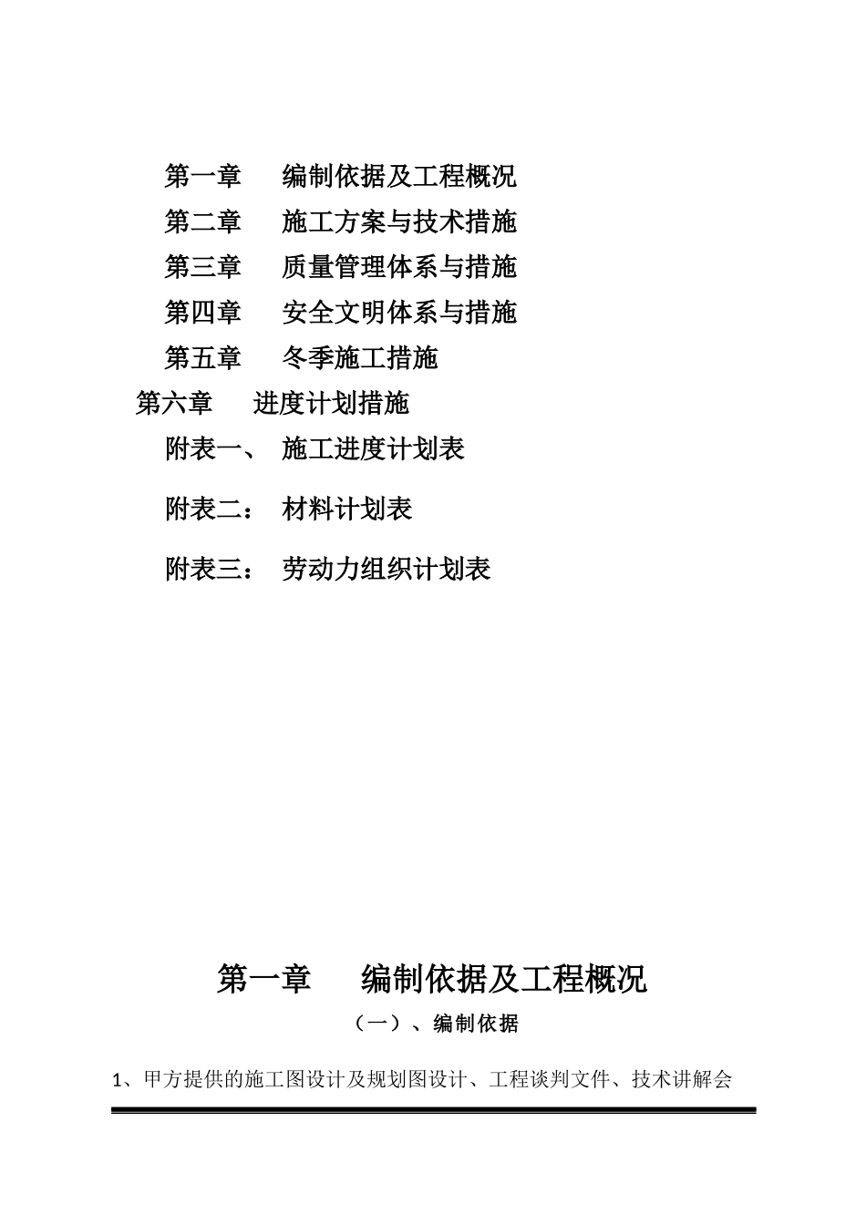 牧原猪舍10场1标施工组织设计_第2页