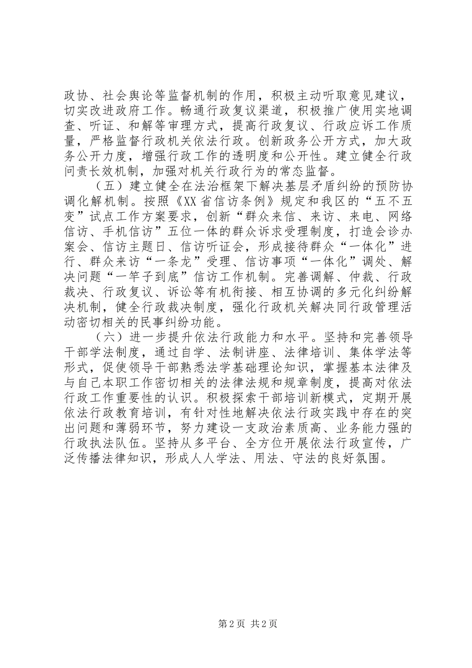 法制局年度法律工作计划_第2页