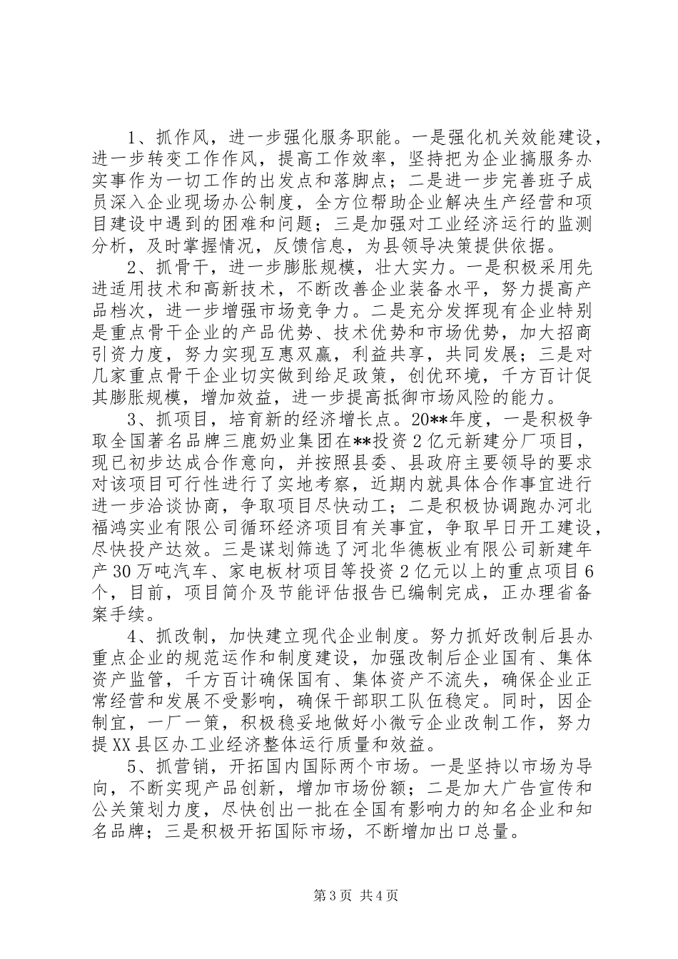 发改委年终总结计划_第3页