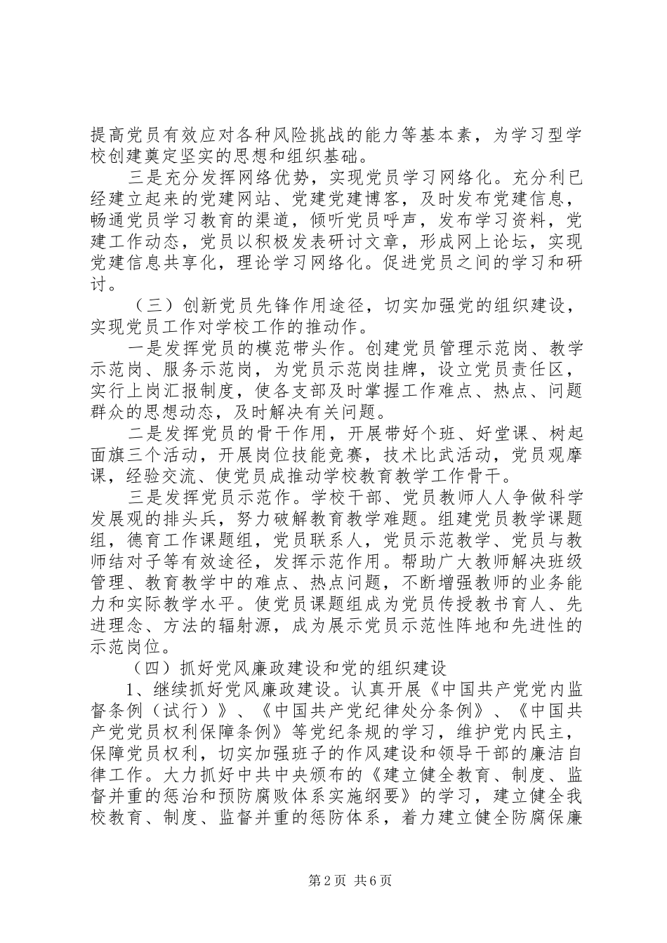 光真中学党务工作计划_第2页