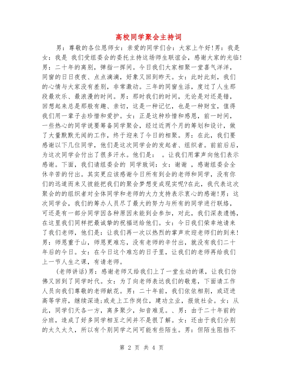 大学同学聚会主持词_第2页