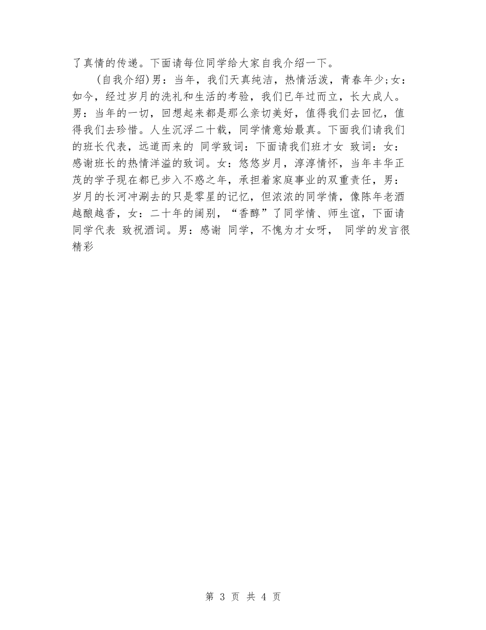 大学同学聚会主持词_第3页