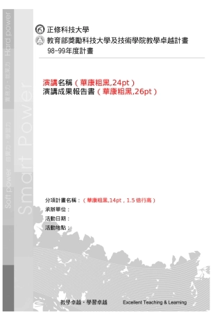 演讲名称(华康粗黑