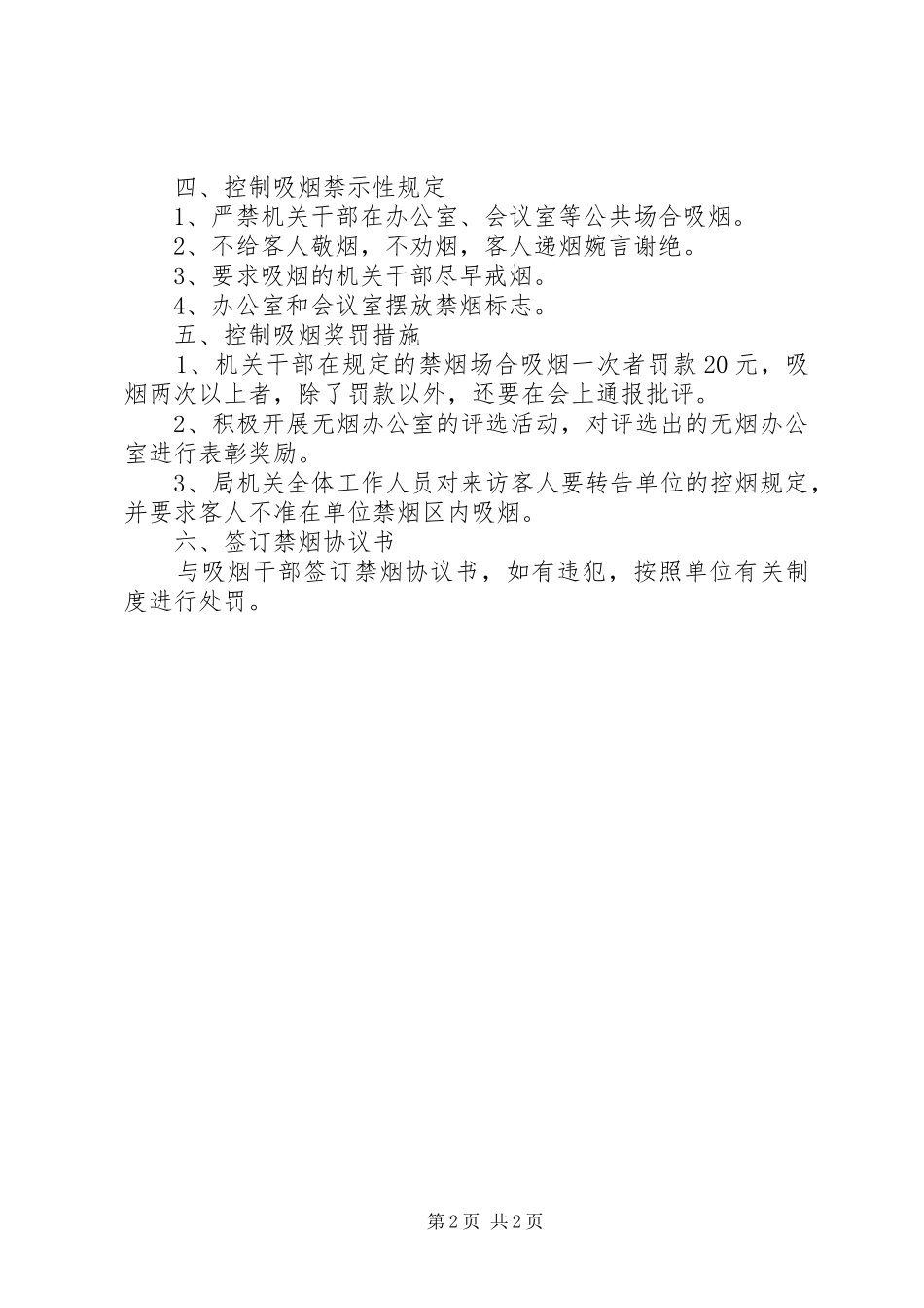 机关控烟工作计划_第2页