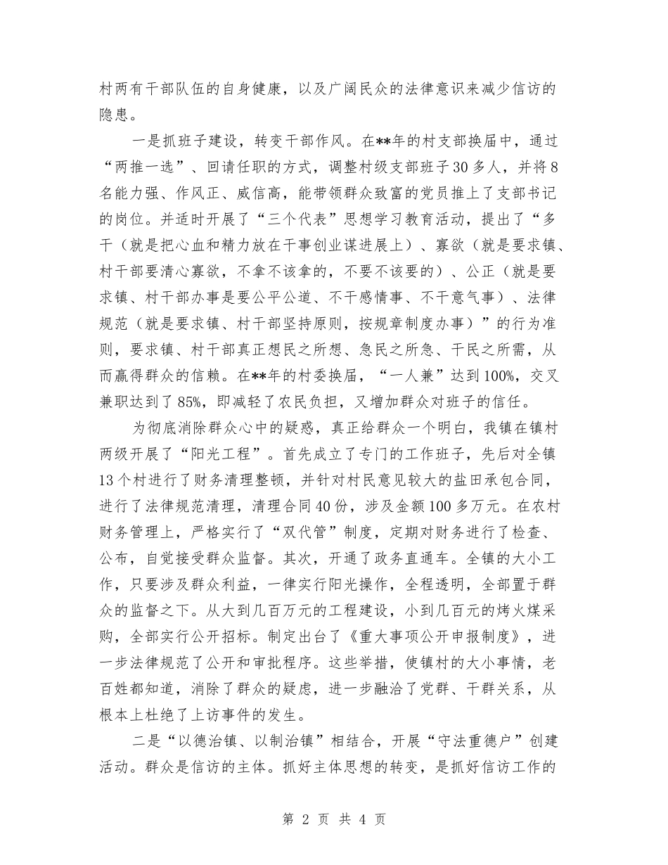 镇政府先进党组织申报_第2页