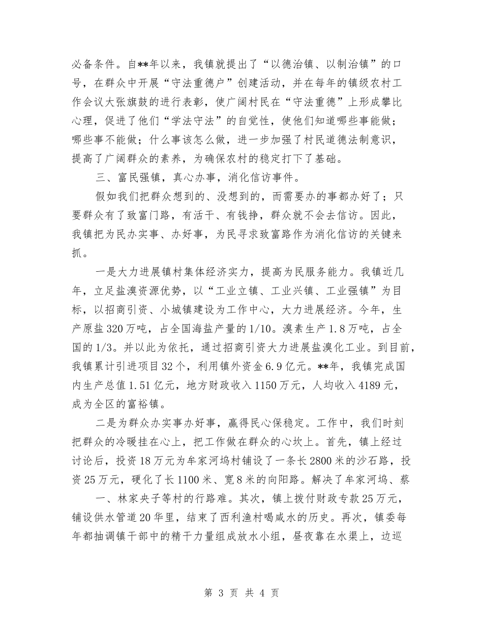 镇政府先进党组织申报_第3页