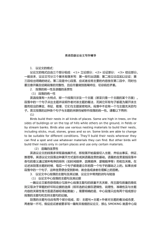 英语四级议论文写作辅导书