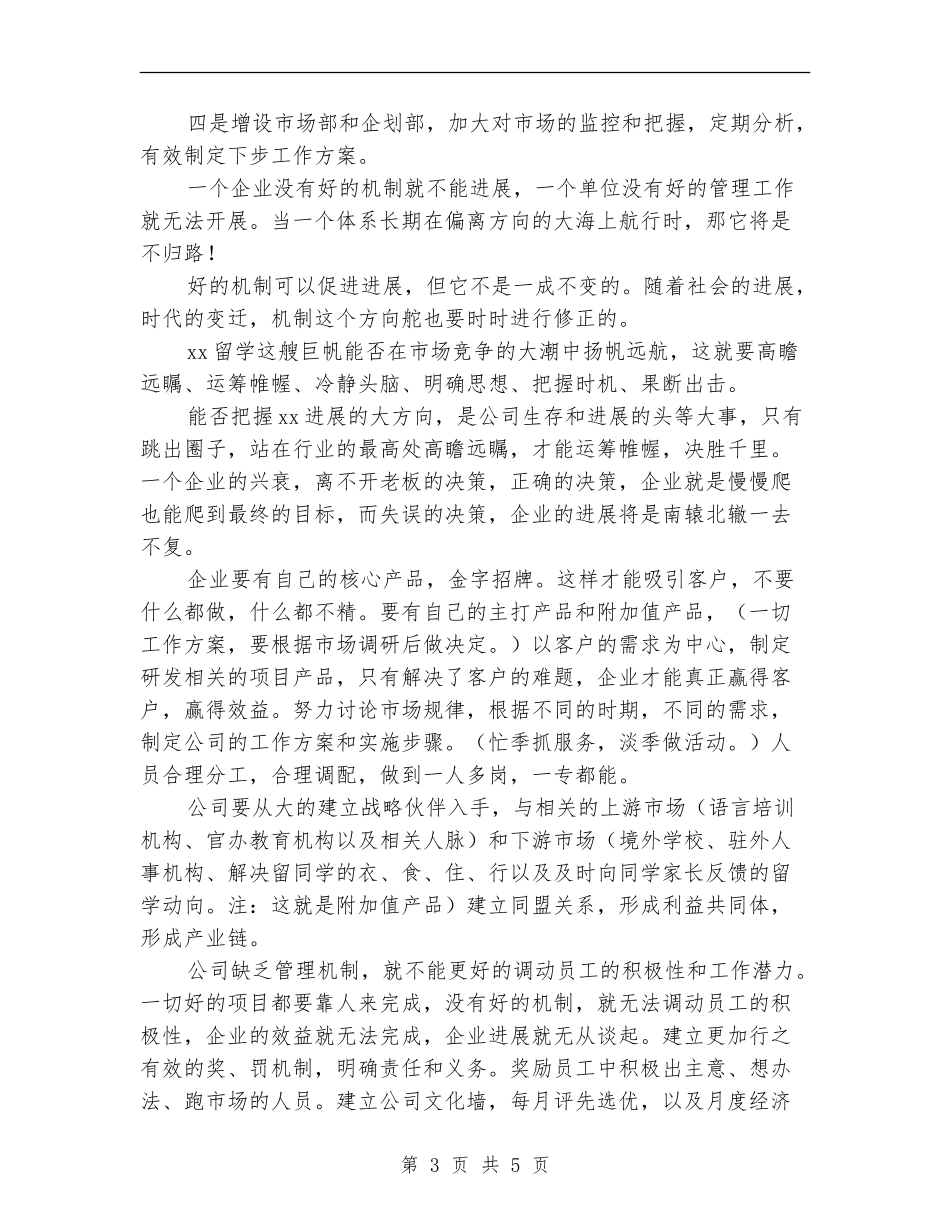 留学机构经营方案_第3页