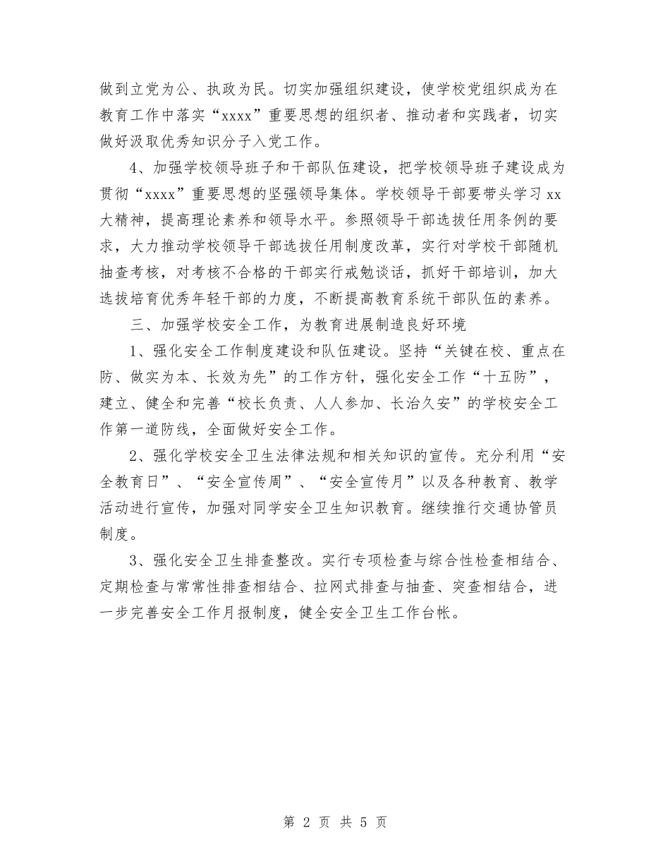 2024工作计划与2024工商局工作计划汇编_第2页