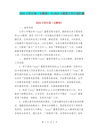 2024工作计划与2024工商局工作计划汇编