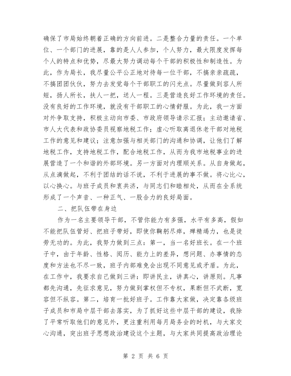 2024年市地税局干部述职述廉报告与2024年市场公关人员工作总结汇编_第2页