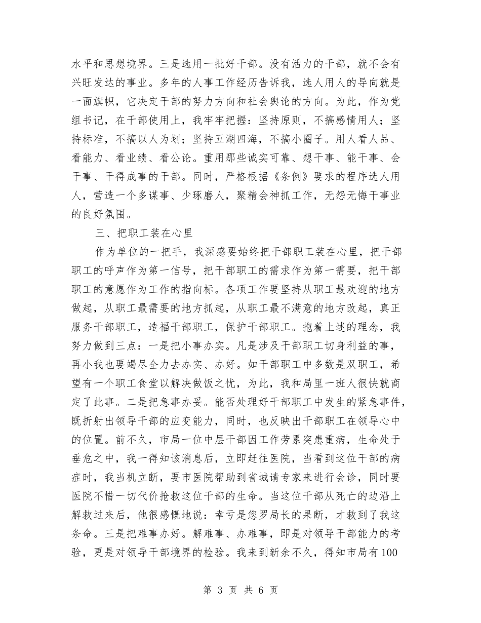 2024年市地税局干部述职述廉报告与2024年市场公关人员工作总结汇编_第3页