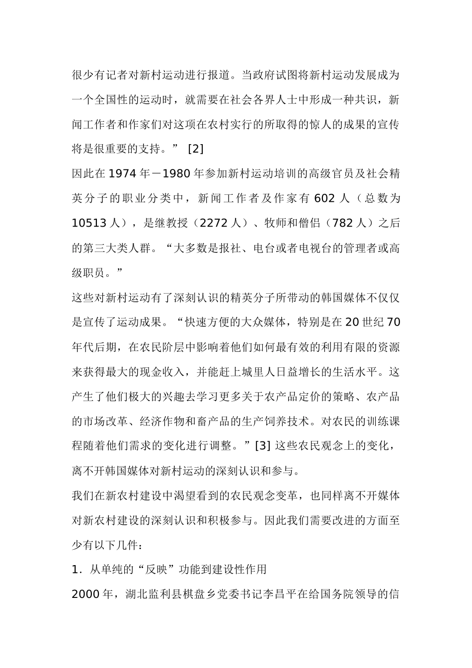 传媒在新农村建设中的作用及传播问题的研究任务_第2页