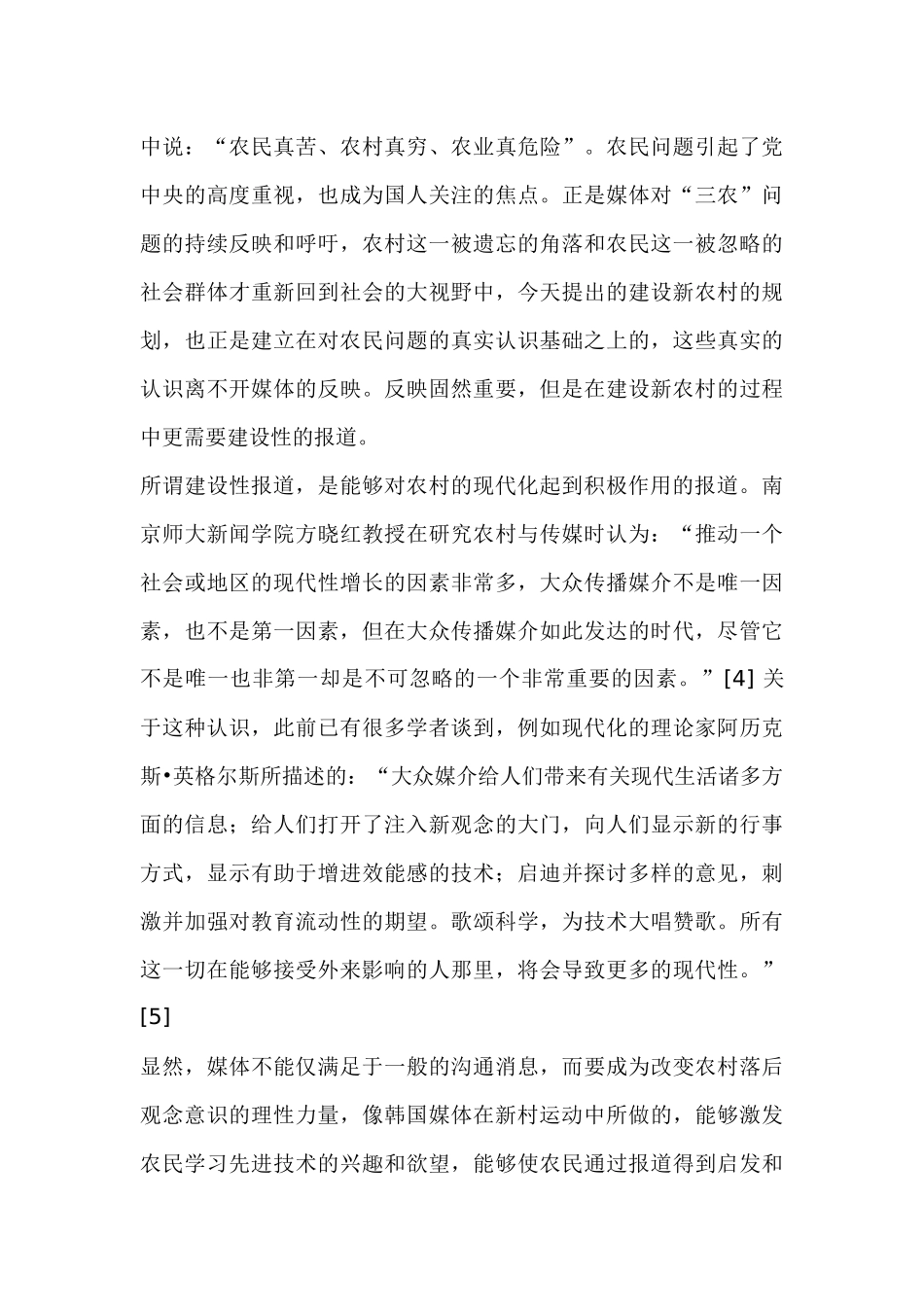传媒在新农村建设中的作用及传播问题的研究任务_第3页