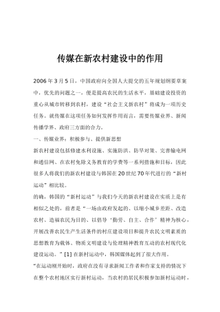 传媒在新农村建设中的作用及传播问题的研究任务