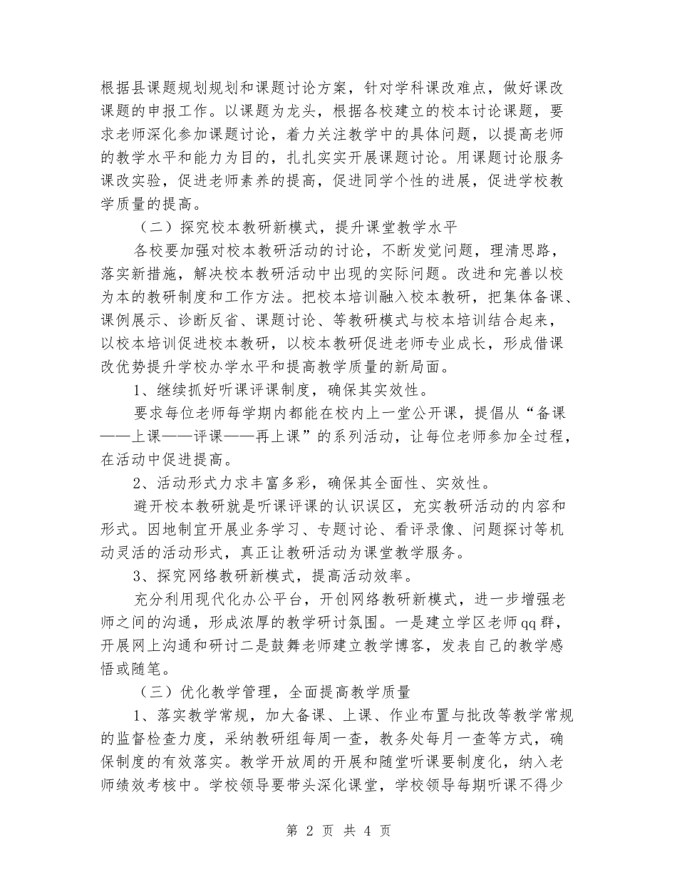 2024年教务处工作计划范文_第2页