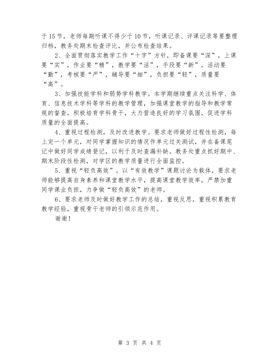 2024年教务处工作计划范文_第3页
