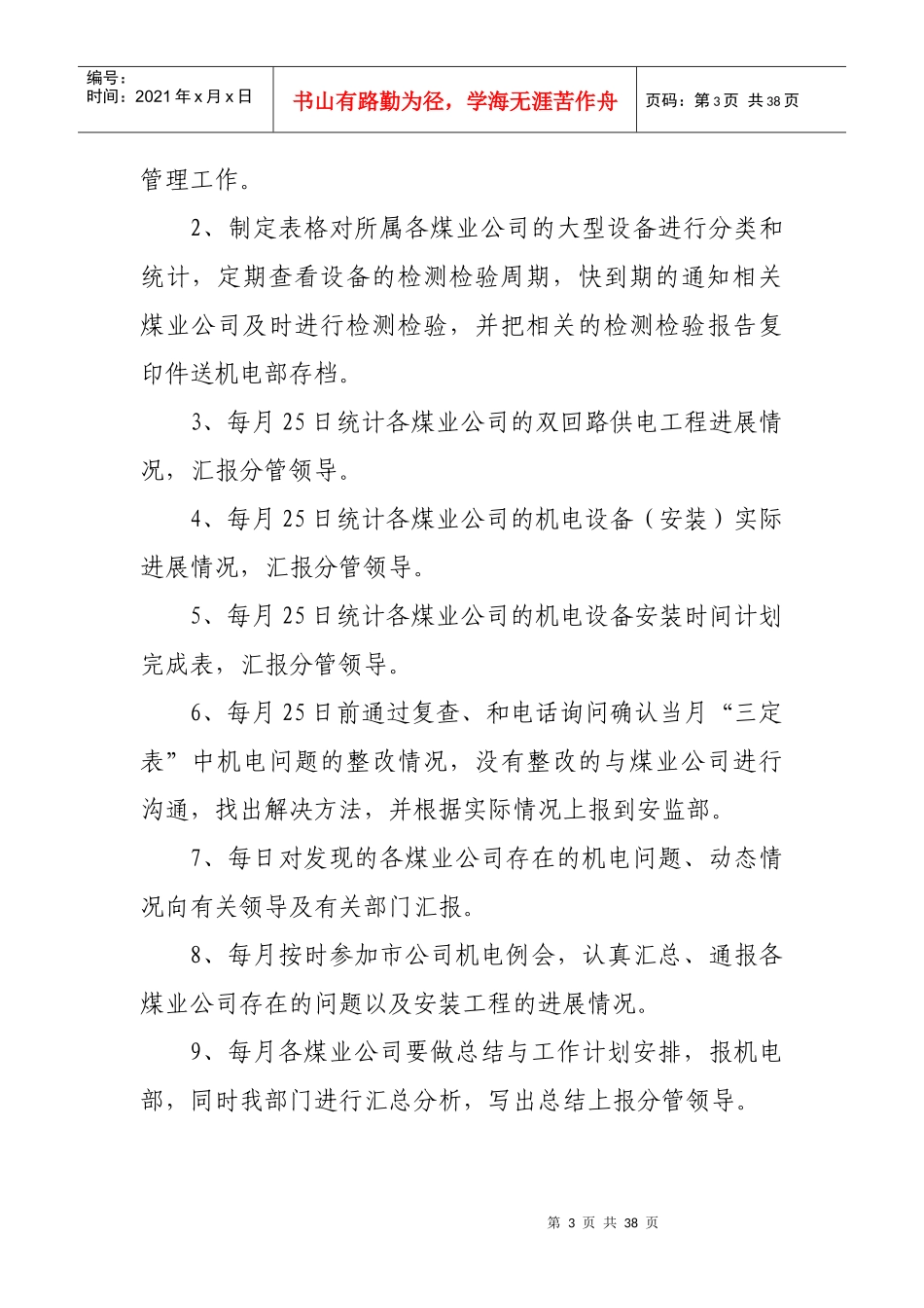 煤业有限公司机电部管理办法_第3页