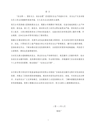 炼铁厂较大风险岗位应知应会手册