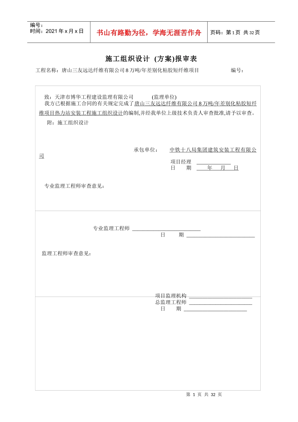 热力站施工组织设计_第1页