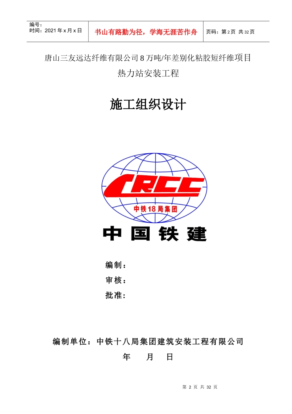 热力站施工组织设计_第2页