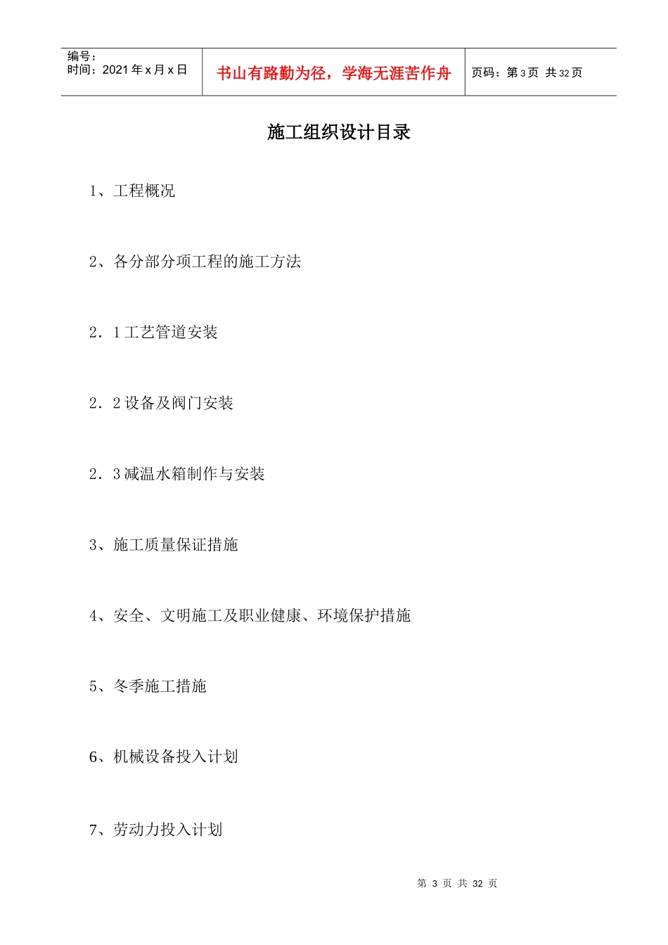 热力站施工组织设计_第3页