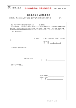 热力站施工组织设计