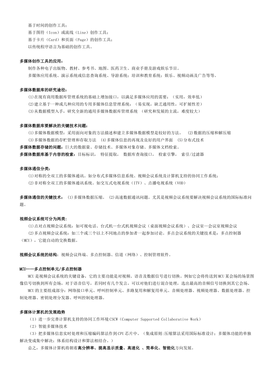 多媒体应用设计师备考笔记_第3页