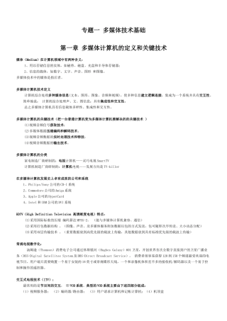 多媒体应用设计师备考笔记