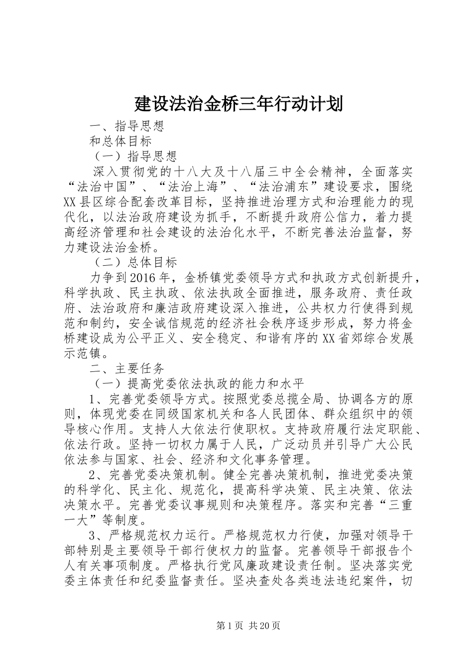 建设法治金桥三年行动计划_第1页
