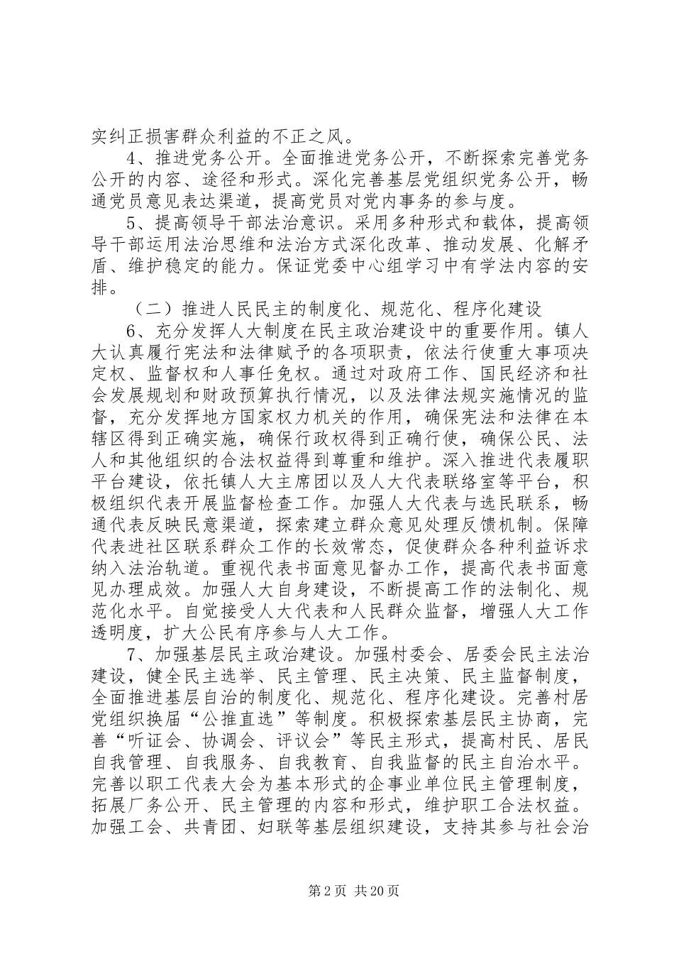 建设法治金桥三年行动计划_第2页