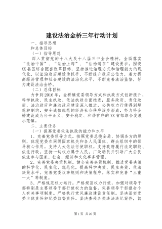 建设法治金桥三年行动计划