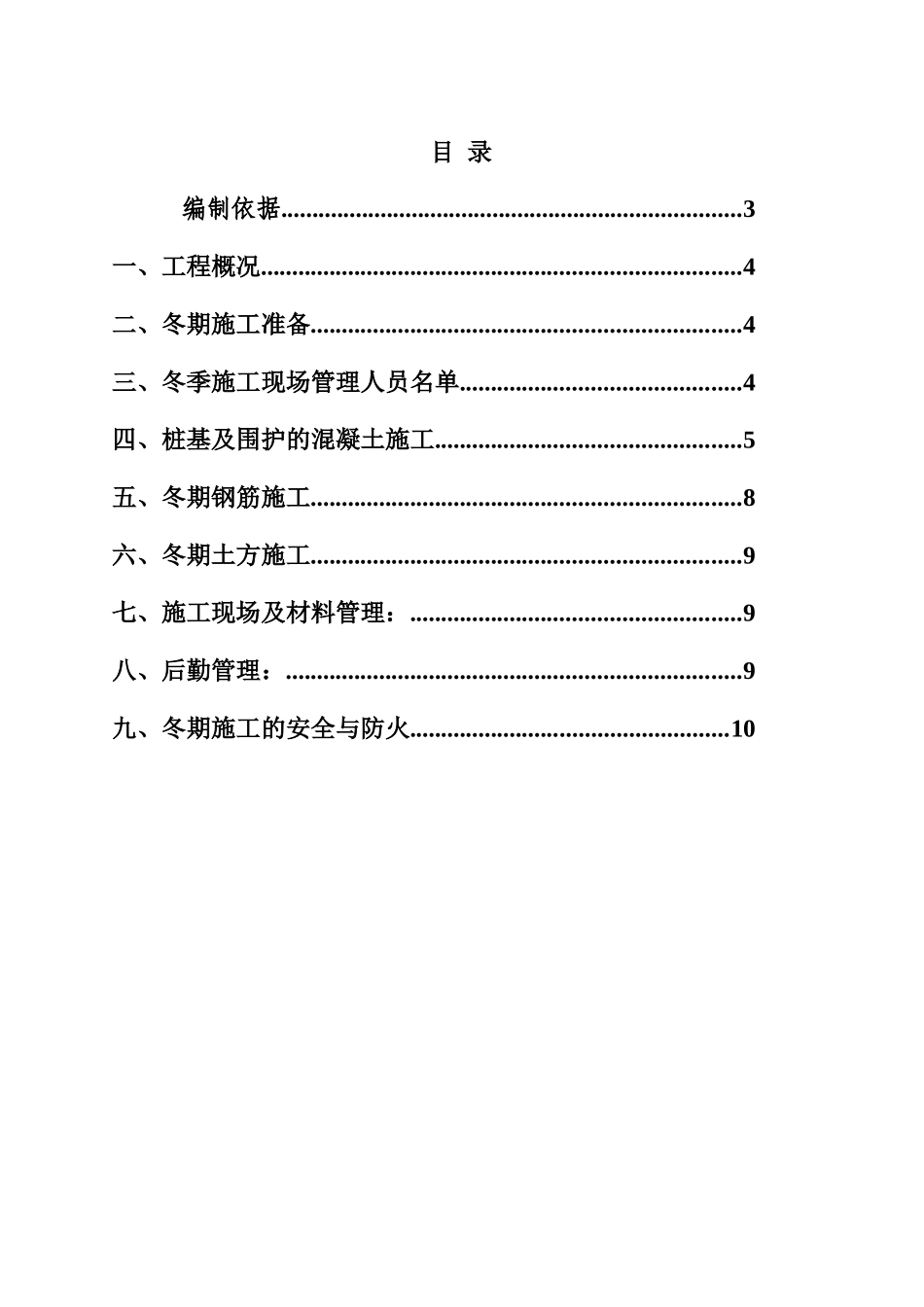 地铁广场冬季施工专项方案_第3页