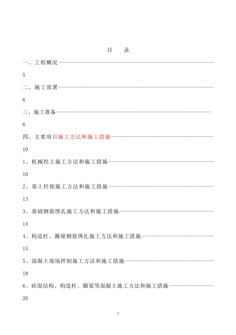 烟叶基地单元九庄收购线建设项目施工组织设计_第2页