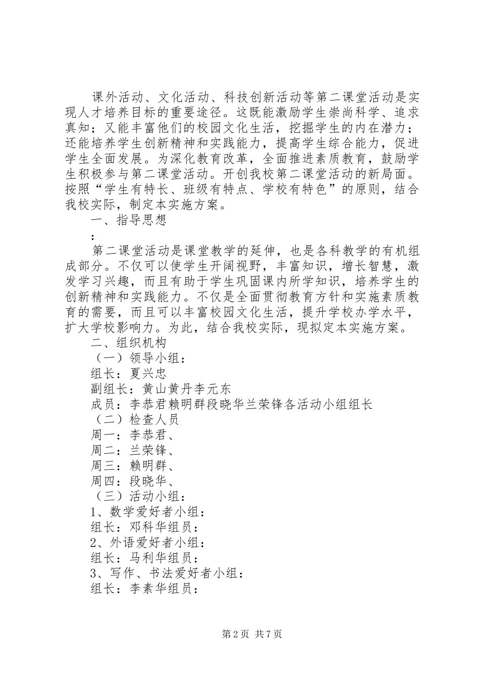 第二课堂活动计划_第2页