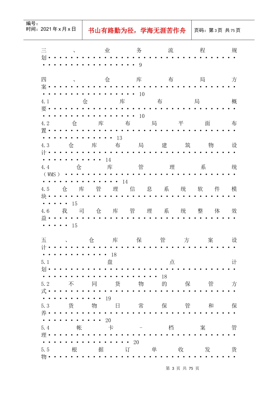 物流仓储企业投标函,物流仓储企业投标书模板及案例_第3页