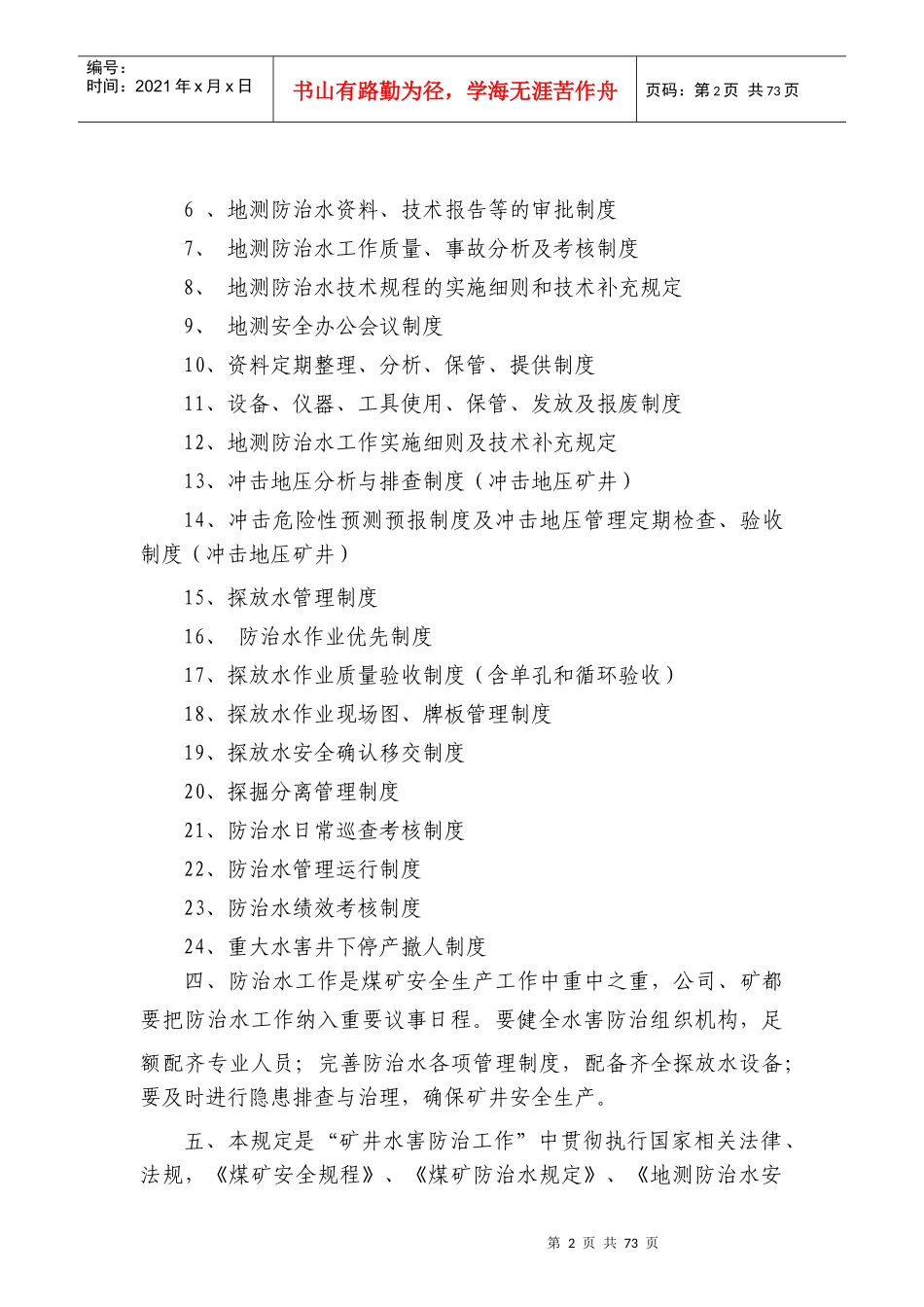 煤矿地测防治水规章制度汇总_第3页