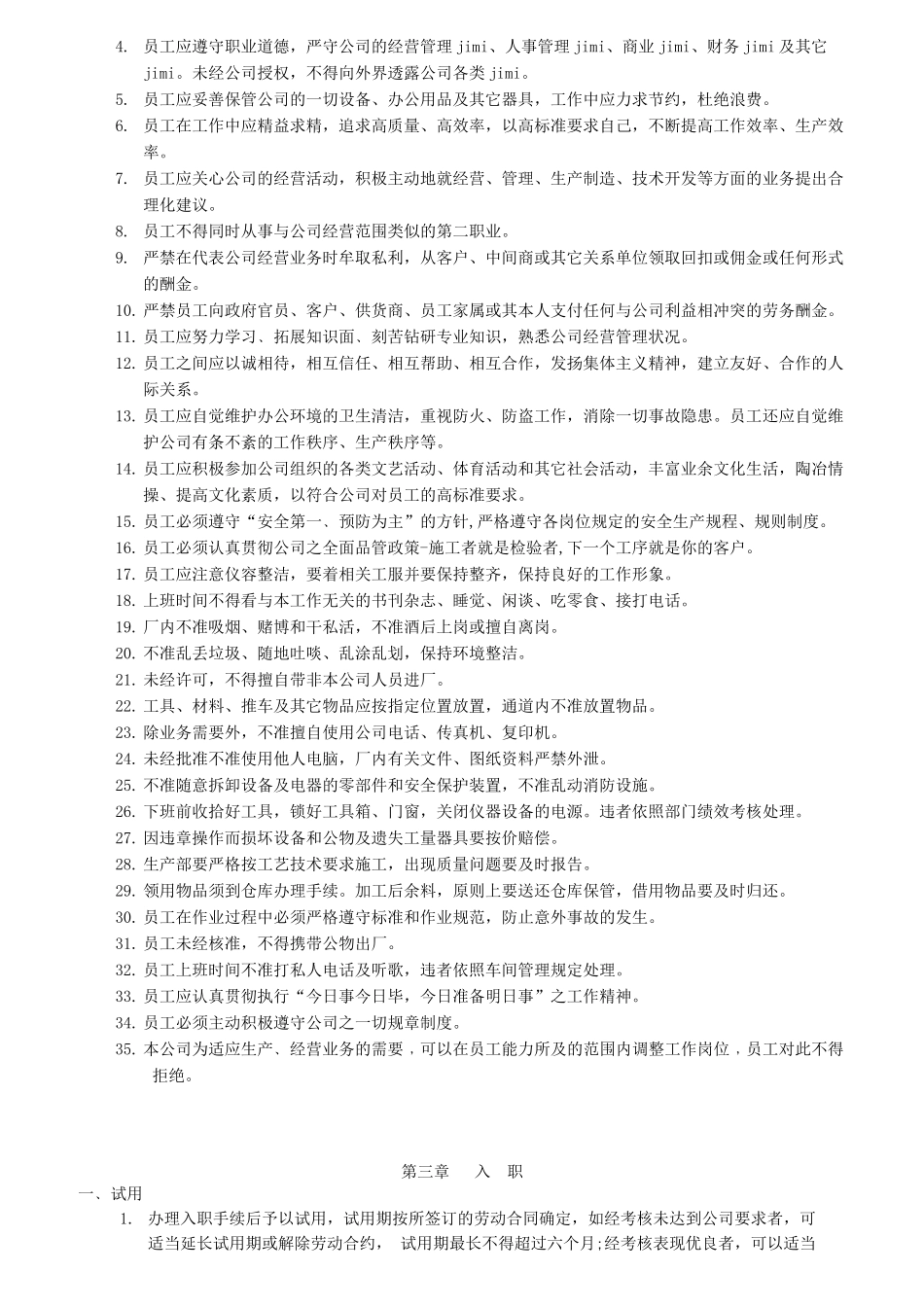 新进员工培训课目_第2页
